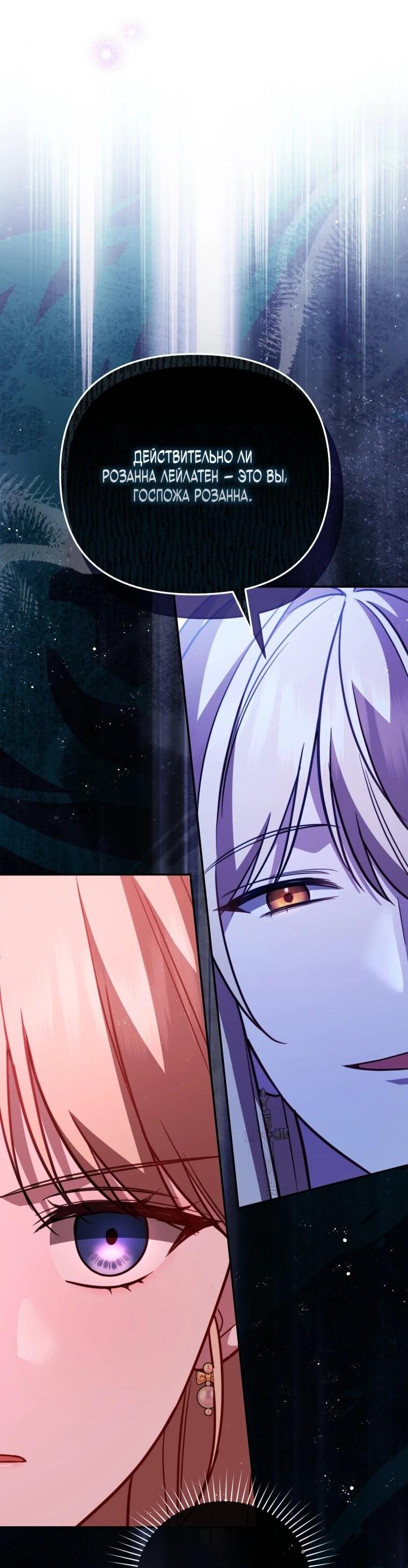 Манга Даже скрывая силу, дочь герцога остаётся сильнейшей - Глава 38 Страница 6