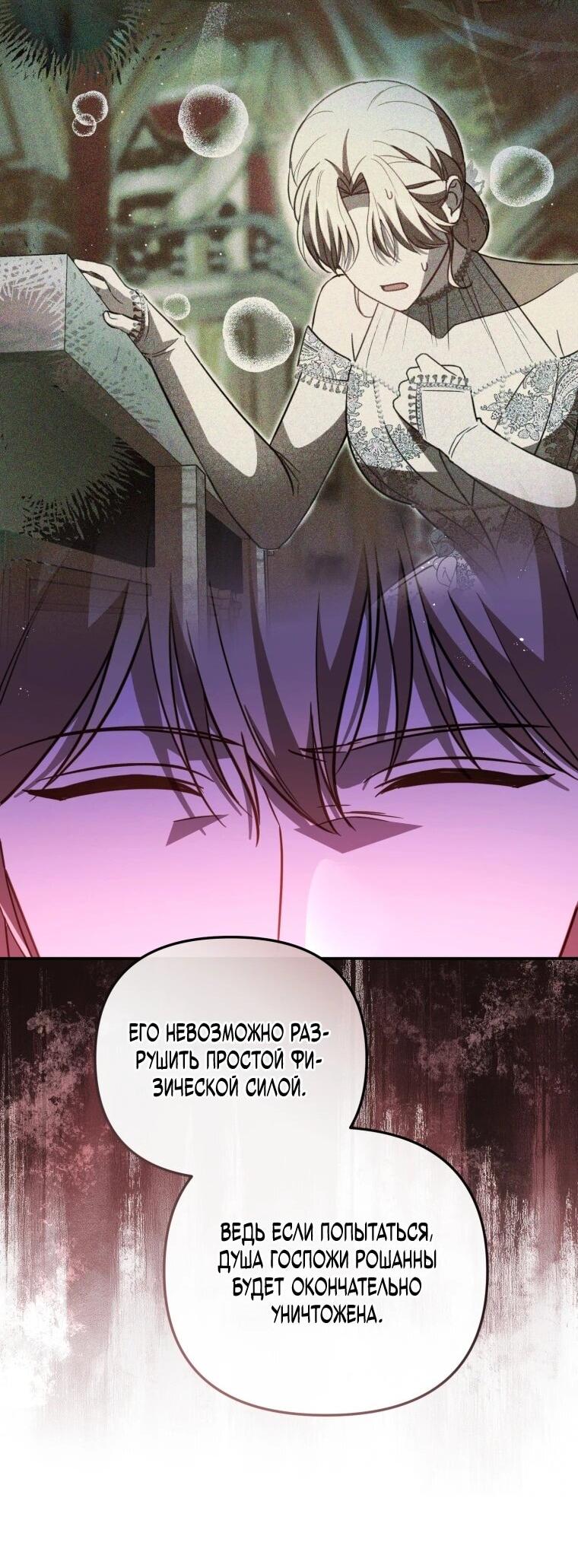Манга Даже скрывая силу, дочь герцога остаётся сильнейшей - Глава 38 Страница 50