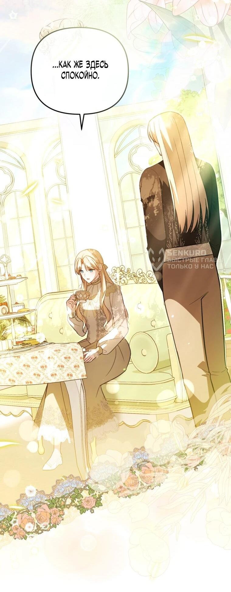 Манга Даже скрывая силу, дочь герцога остаётся сильнейшей - Глава 38 Страница 27