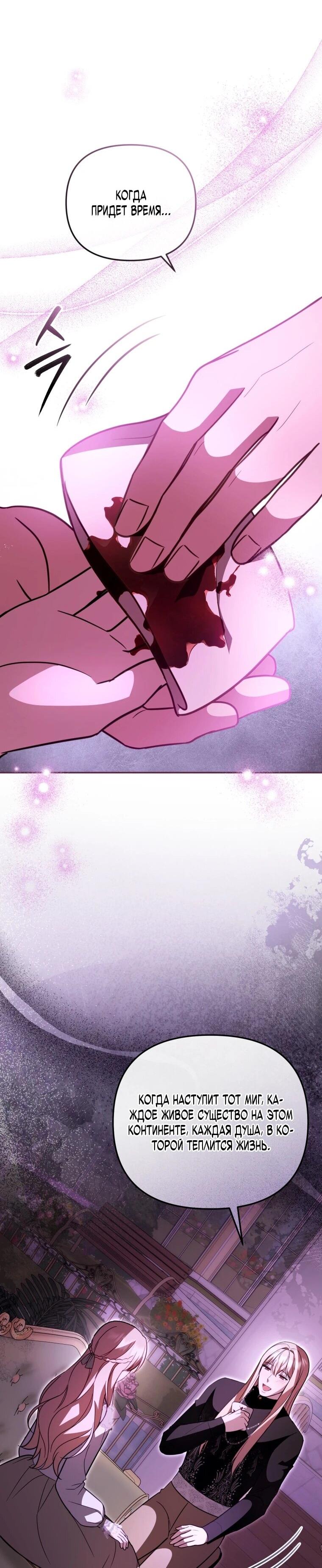 Манга Даже скрывая силу, дочь герцога остаётся сильнейшей - Глава 38 Страница 63