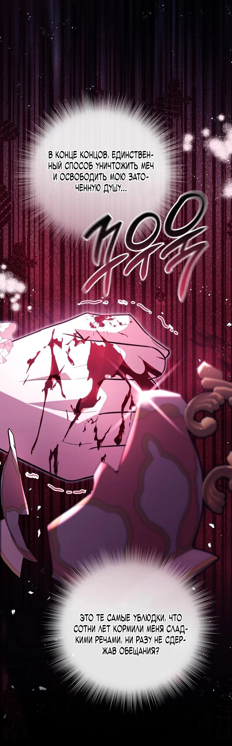 Манга Даже скрывая силу, дочь герцога остаётся сильнейшей - Глава 38 Страница 58