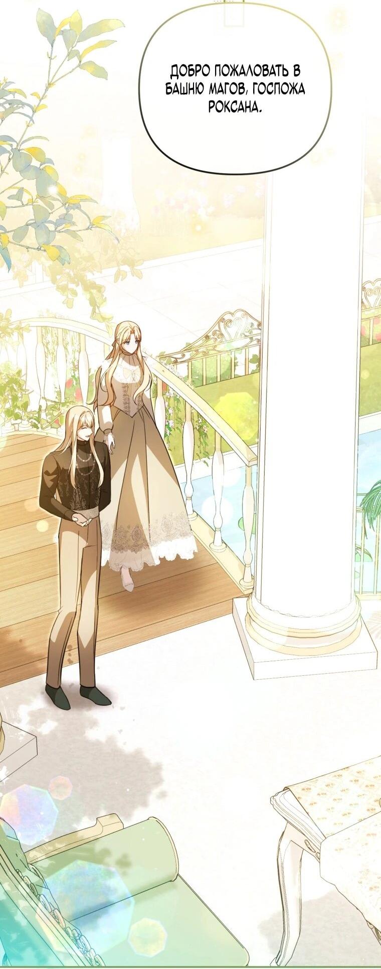 Манга Даже скрывая силу, дочь герцога остаётся сильнейшей - Глава 38 Страница 16