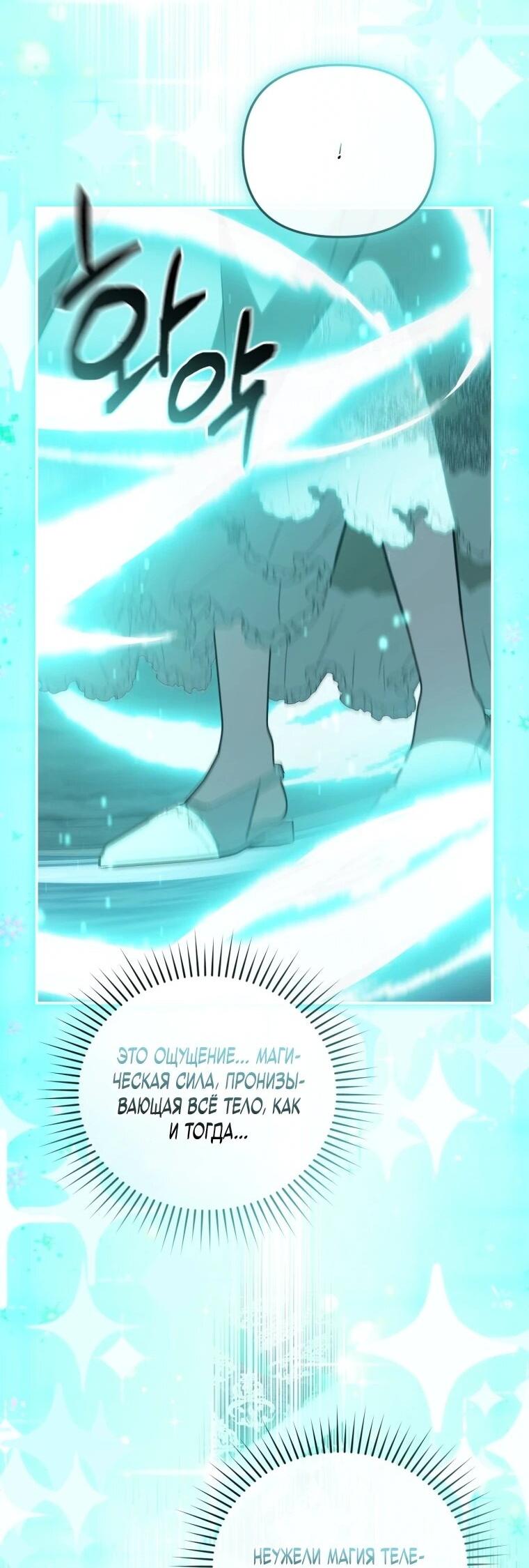 Манга Даже скрывая силу, дочь герцога остаётся сильнейшей - Глава 38 Страница 11