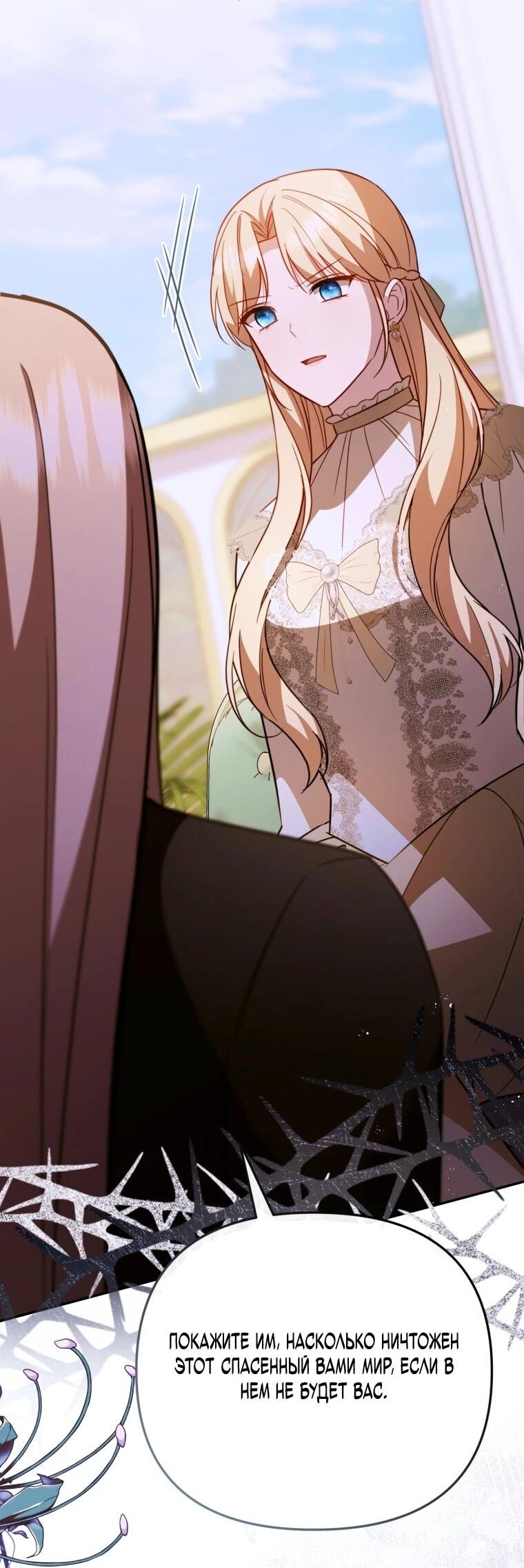 Манга Даже скрывая силу, дочь герцога остаётся сильнейшей - Глава 38 Страница 65