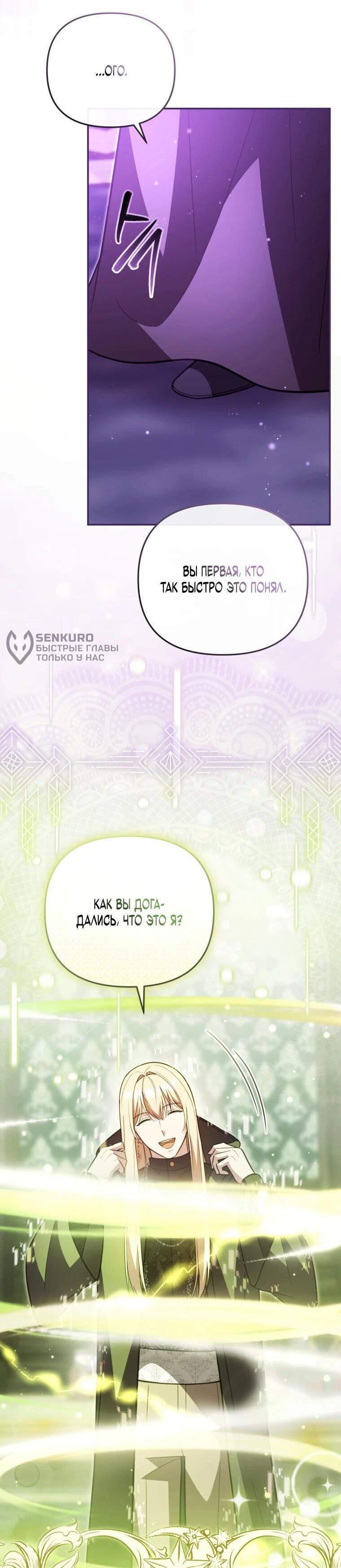 Манга Даже скрывая силу, дочь герцога остаётся сильнейшей - Глава 38 Страница 4