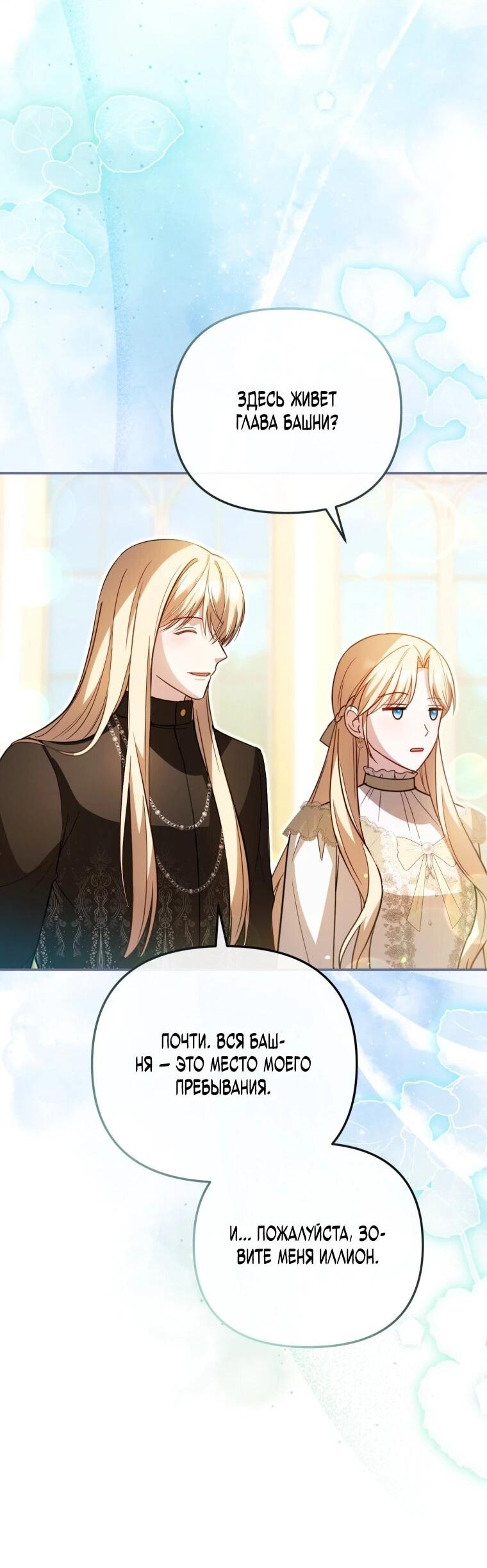 Манга Даже скрывая силу, дочь герцога остаётся сильнейшей - Глава 38 Страница 17