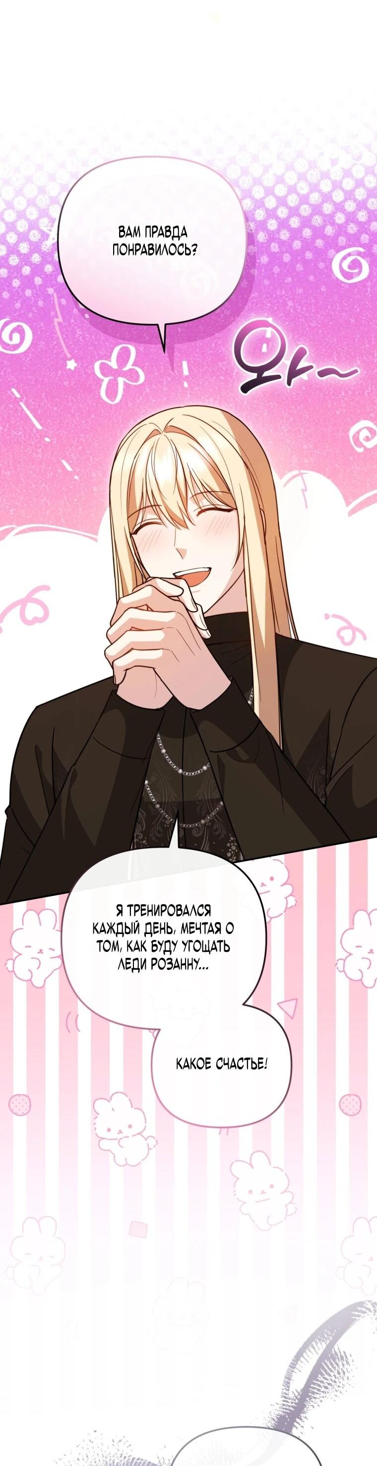 Манга Даже скрывая силу, дочь герцога остаётся сильнейшей - Глава 38 Страница 28