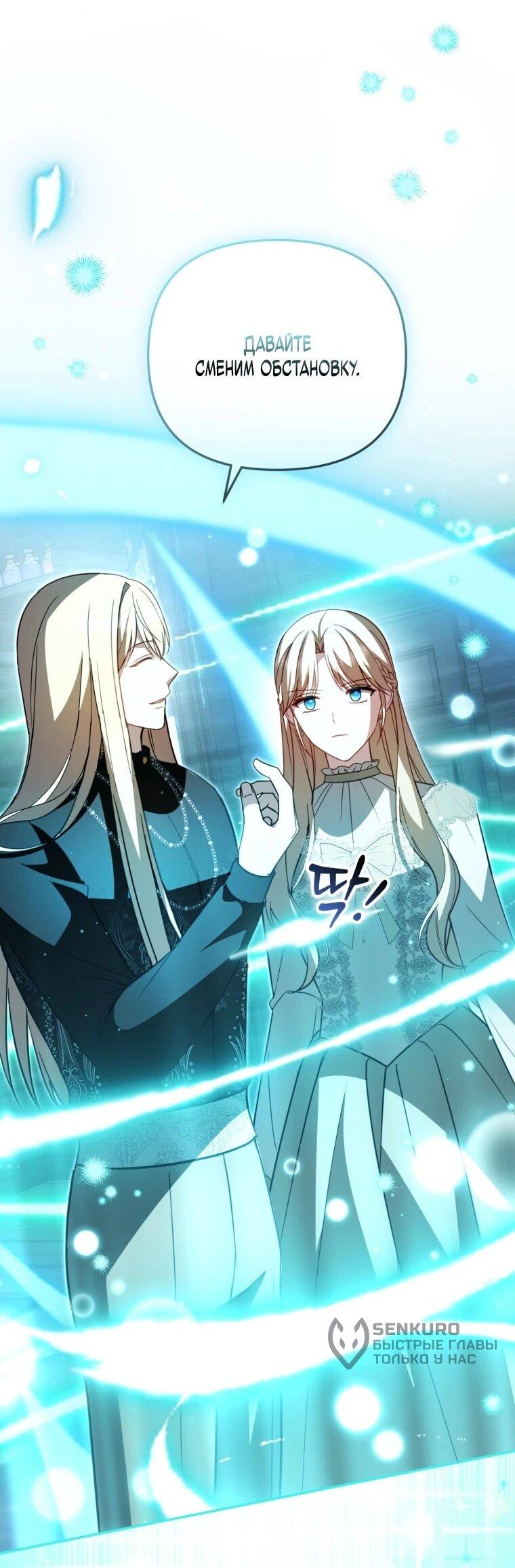 Манга Даже скрывая силу, дочь герцога остаётся сильнейшей - Глава 38 Страница 10