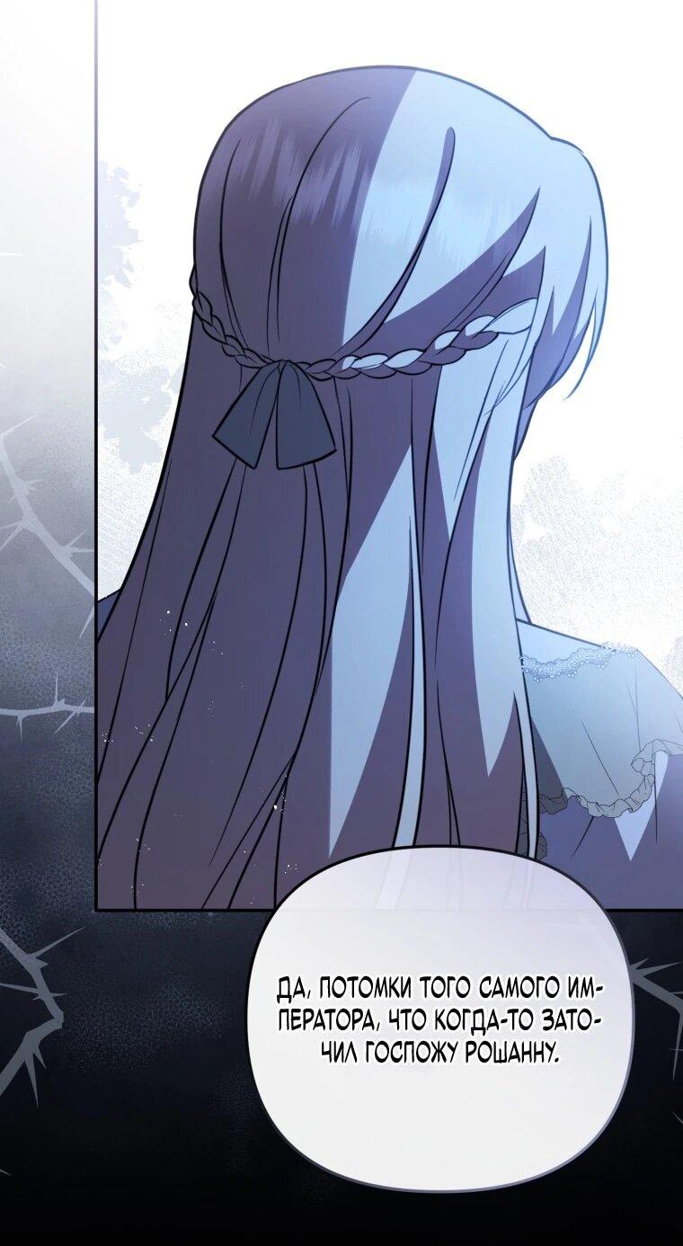 Манга Даже скрывая силу, дочь герцога остаётся сильнейшей - Глава 38 Страница 54