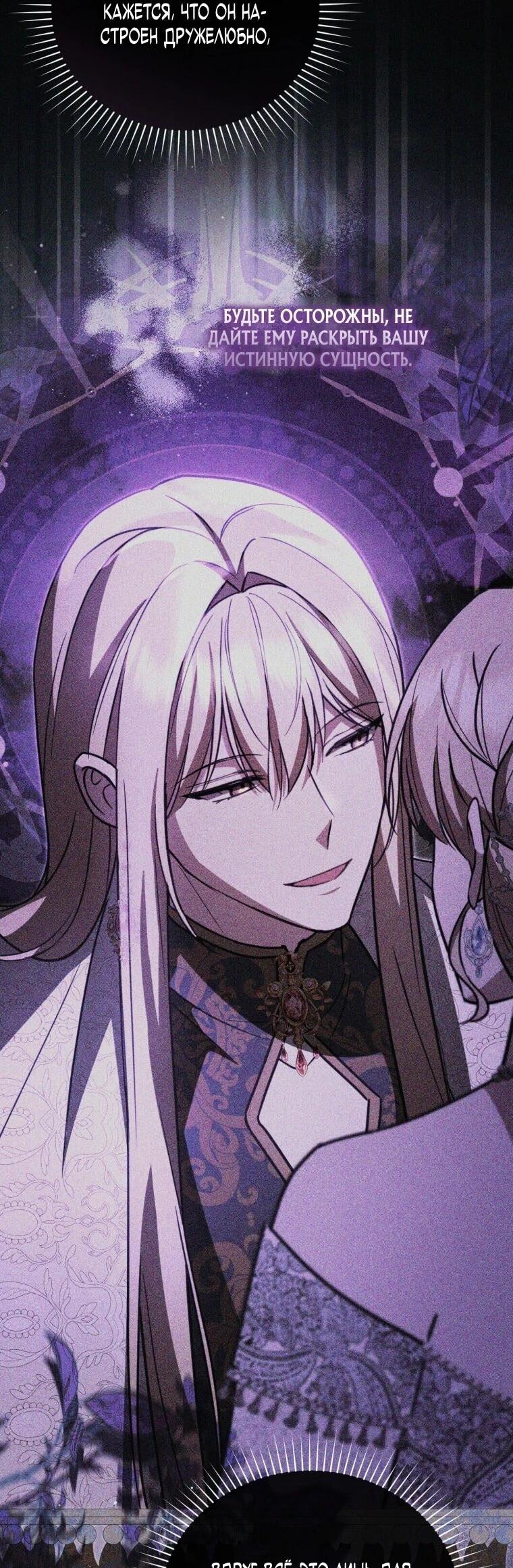 Манга Даже скрывая силу, дочь герцога остаётся сильнейшей - Глава 38 Страница 8