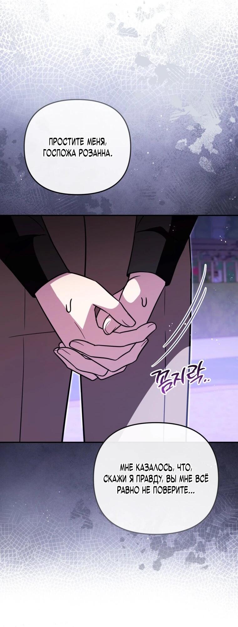 Манга Даже скрывая силу, дочь герцога остаётся сильнейшей - Глава 38 Страница 35