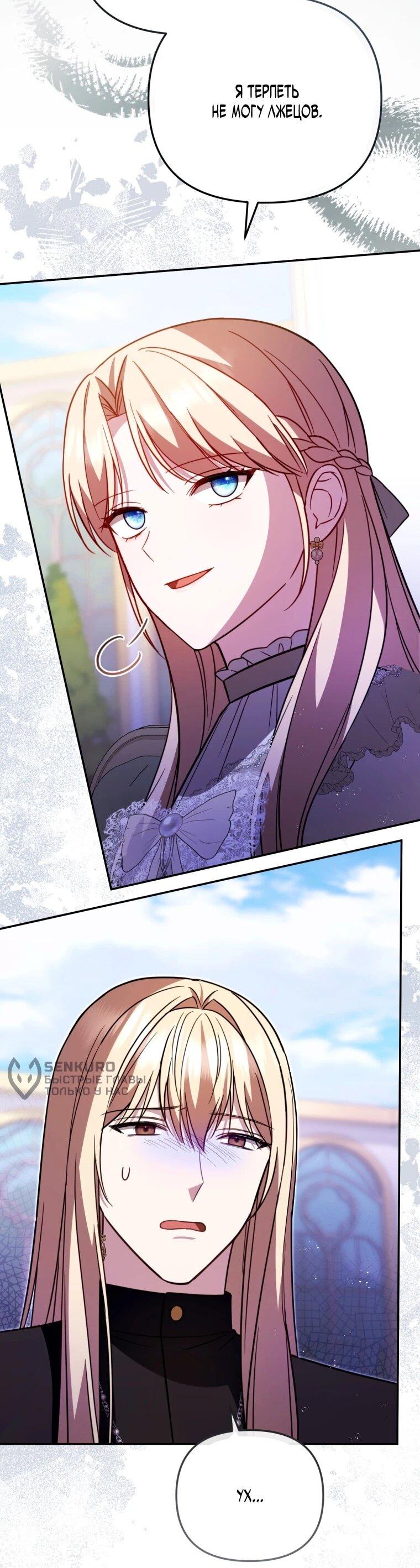 Манга Даже скрывая силу, дочь герцога остаётся сильнейшей - Глава 38 Страница 34