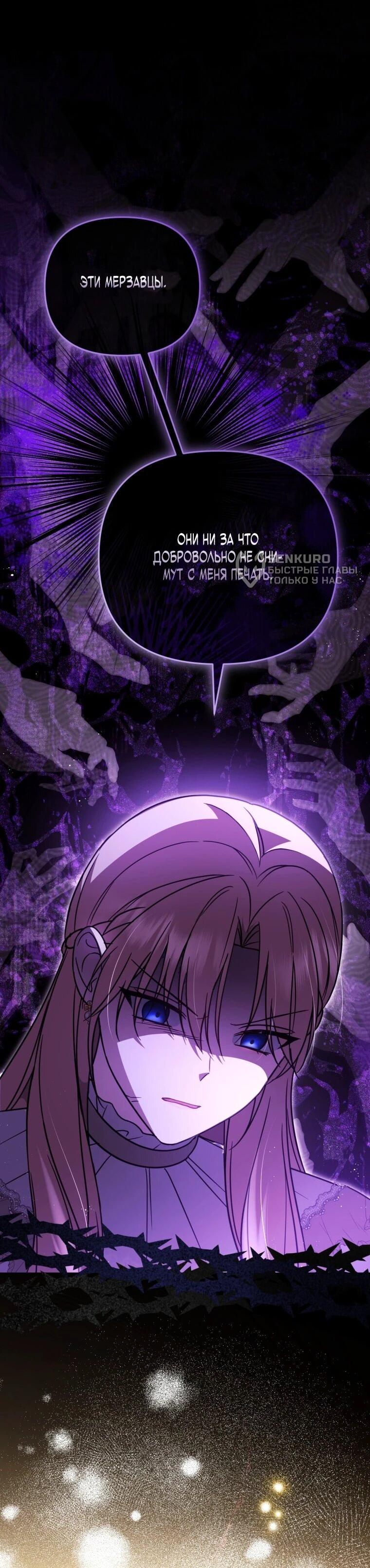 Манга Даже скрывая силу, дочь герцога остаётся сильнейшей - Глава 38 Страница 59