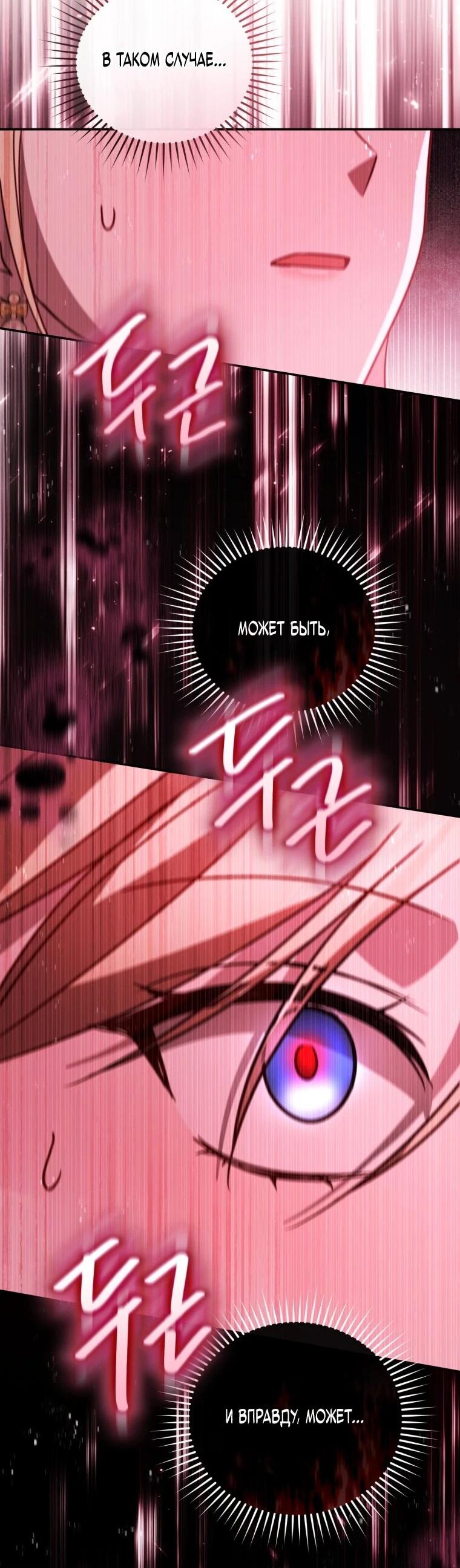 Манга Даже скрывая силу, дочь герцога остаётся сильнейшей - Глава 38 Страница 39