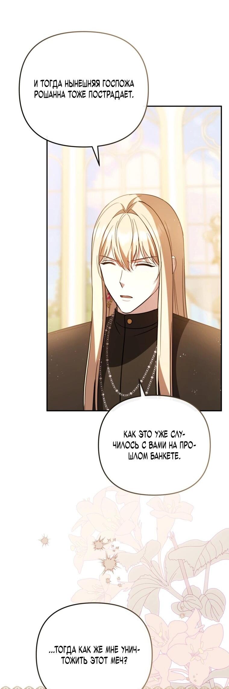Манга Даже скрывая силу, дочь герцога остаётся сильнейшей - Глава 38 Страница 51