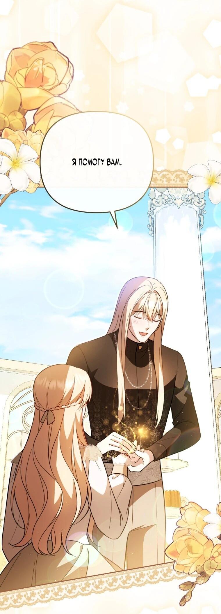 Манга Даже скрывая силу, дочь герцога остаётся сильнейшей - Глава 38 Страница 61