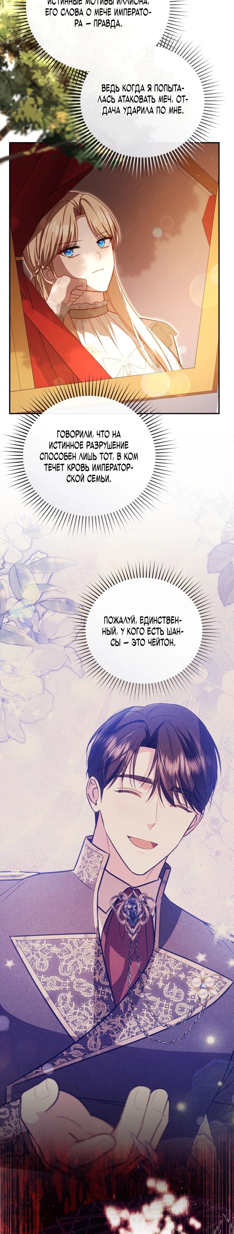 Манга Даже скрывая силу, дочь герцога остаётся сильнейшей - Глава 39 Страница 29