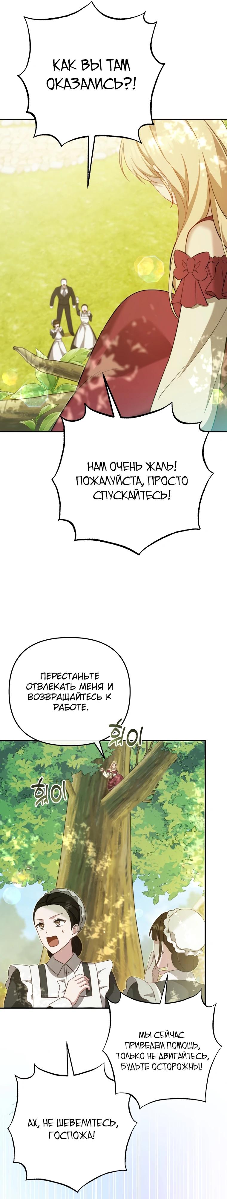 Манга Даже скрывая силу, дочь герцога остаётся сильнейшей - Глава 5 Страница 19