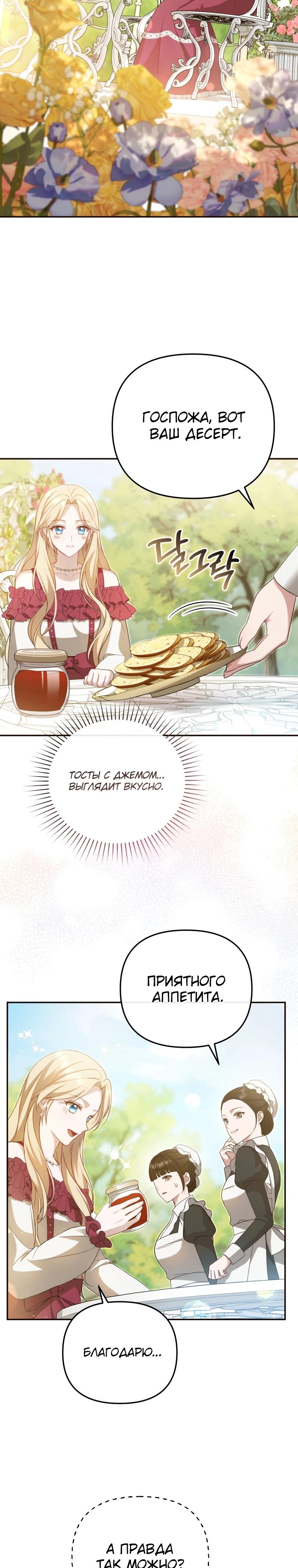 Манга Даже скрывая силу, дочь герцога остаётся сильнейшей - Глава 4 Страница 33