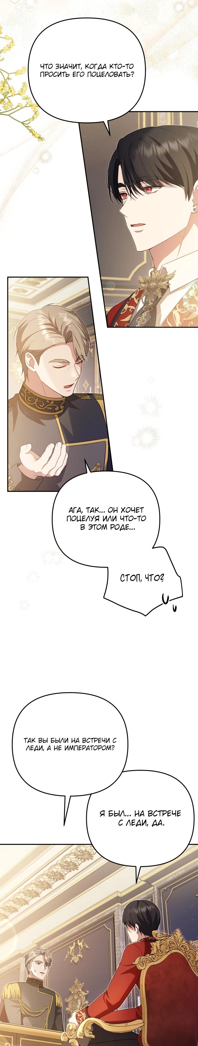 Манга Даже скрывая силу, дочь герцога остаётся сильнейшей - Глава 4 Страница 24