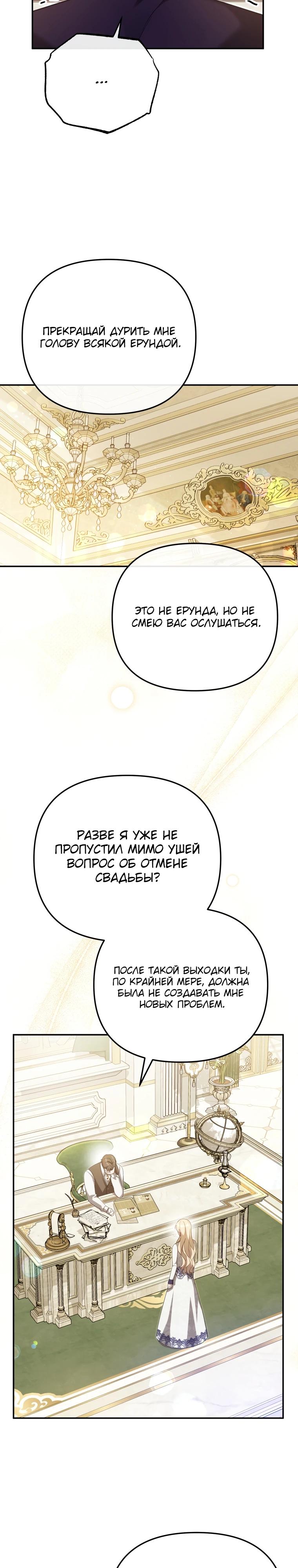 Манга Даже скрывая силу, дочь герцога остаётся сильнейшей - Глава 4 Страница 11