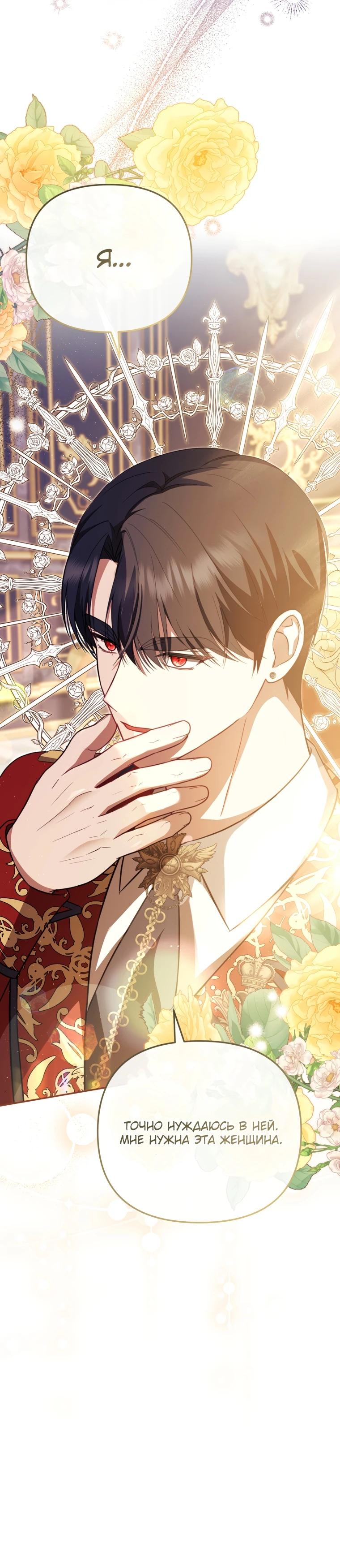 Манга Даже скрывая силу, дочь герцога остаётся сильнейшей - Глава 4 Страница 31