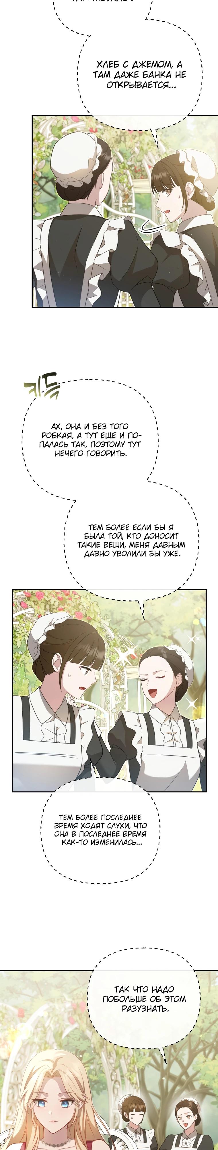 Манга Даже скрывая силу, дочь герцога остаётся сильнейшей - Глава 4 Страница 34