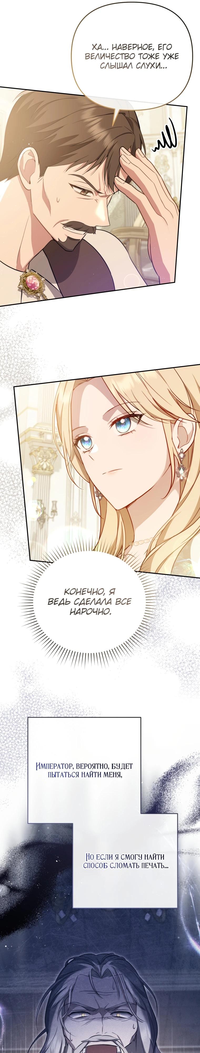 Манга Даже скрывая силу, дочь герцога остаётся сильнейшей - Глава 4 Страница 14