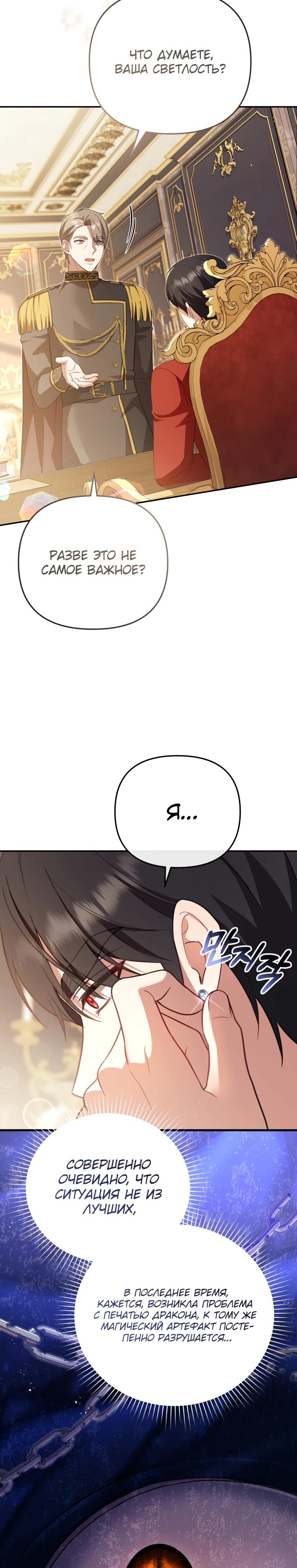 Манга Даже скрывая силу, дочь герцога остаётся сильнейшей - Глава 4 Страница 29