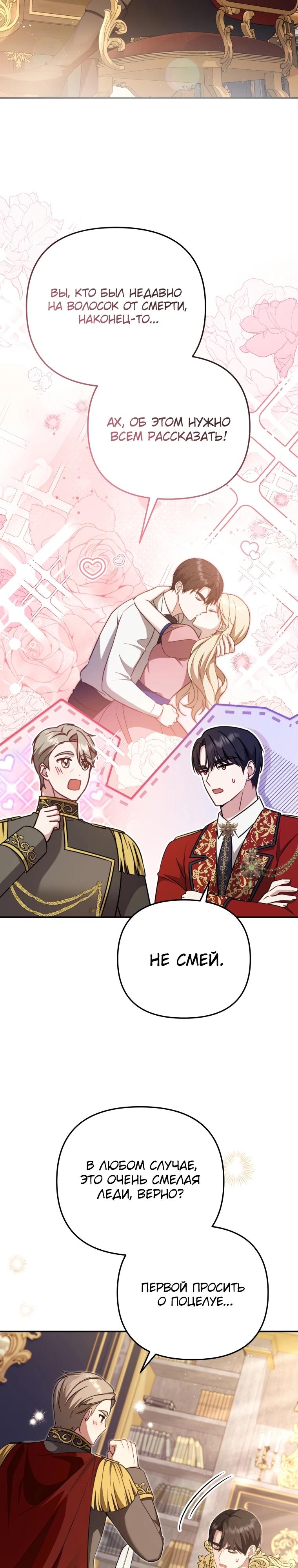 Манга Даже скрывая силу, дочь герцога остаётся сильнейшей - Глава 4 Страница 25