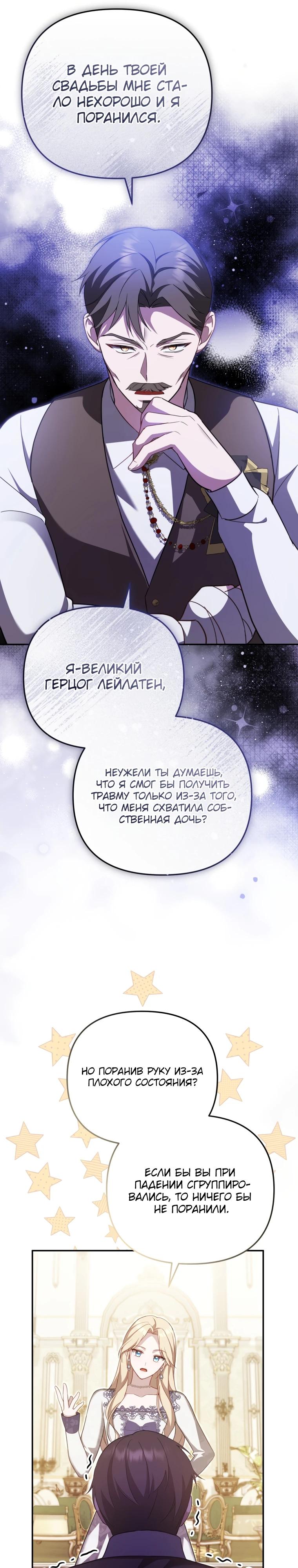 Манга Даже скрывая силу, дочь герцога остаётся сильнейшей - Глава 4 Страница 10