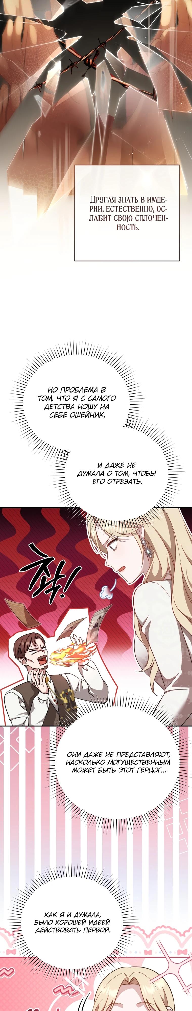 Манга Даже скрывая силу, дочь герцога остаётся сильнейшей - Глава 4 Страница 16