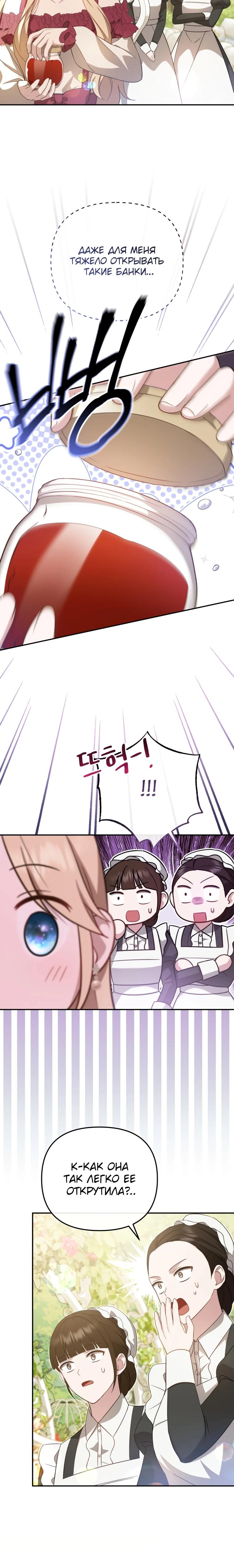 Манга Даже скрывая силу, дочь герцога остаётся сильнейшей - Глава 4 Страница 35