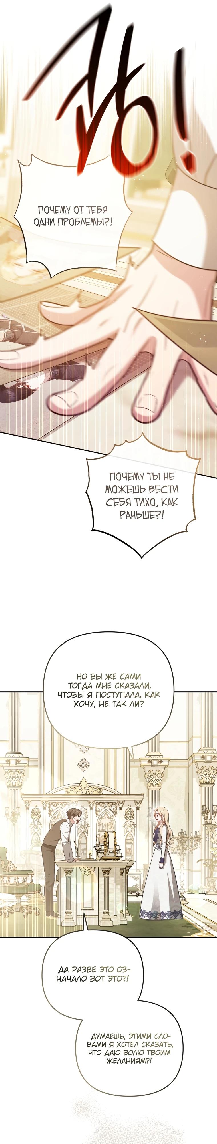 Манга Даже скрывая силу, дочь герцога остаётся сильнейшей - Глава 4 Страница 6