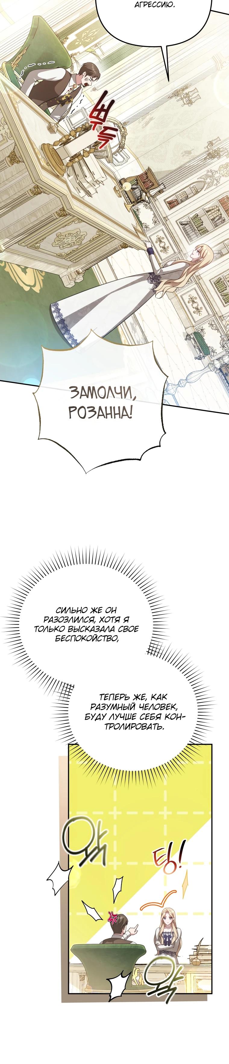 Манга Даже скрывая силу, дочь герцога остаётся сильнейшей - Глава 4 Страница 13