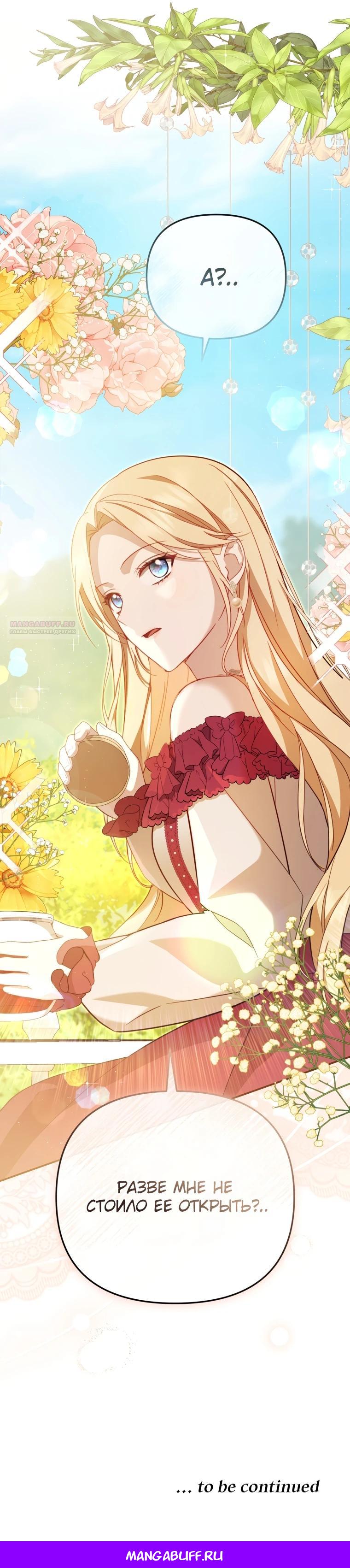 Манга Даже скрывая силу, дочь герцога остаётся сильнейшей - Глава 4 Страница 36