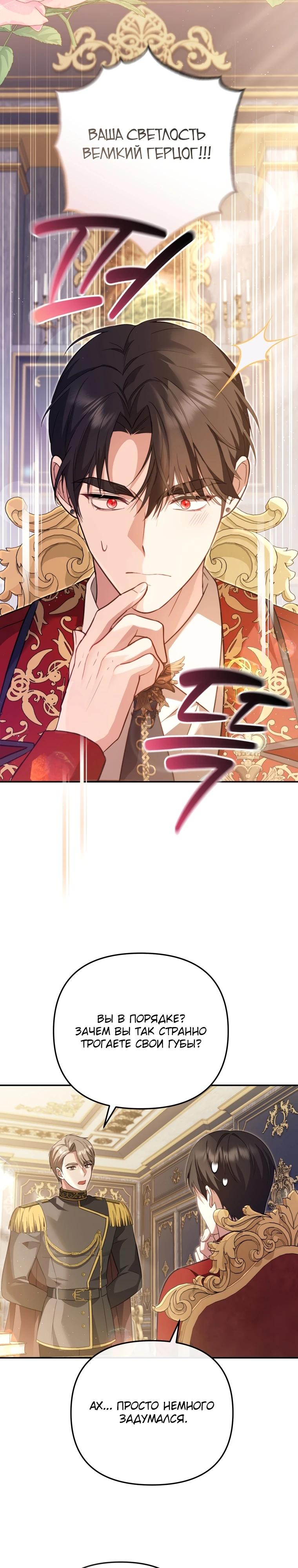 Манга Даже скрывая силу, дочь герцога остаётся сильнейшей - Глава 4 Страница 21