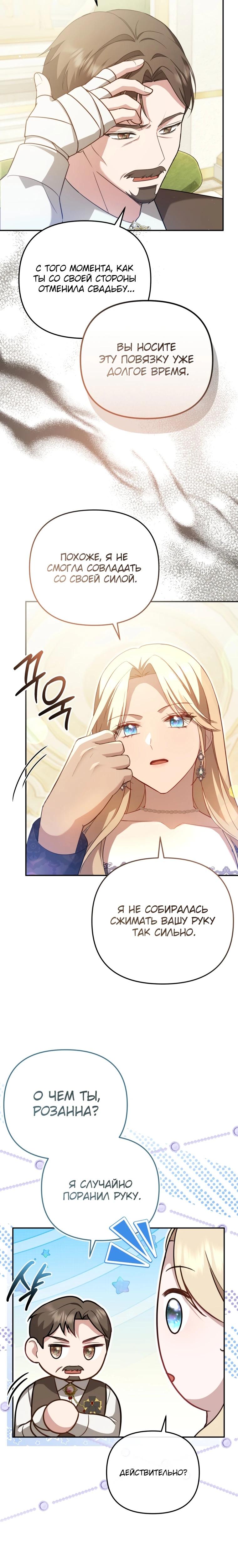 Манга Даже скрывая силу, дочь герцога остаётся сильнейшей - Глава 4 Страница 9