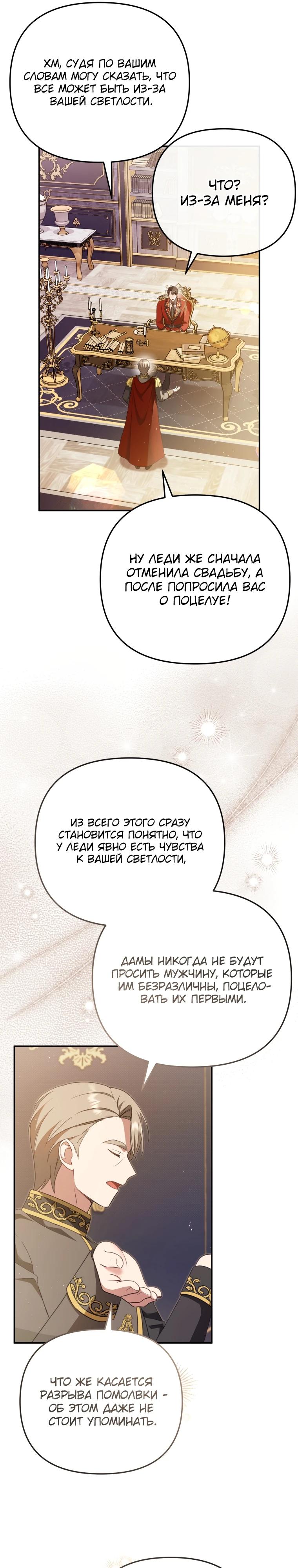 Манга Даже скрывая силу, дочь герцога остаётся сильнейшей - Глава 4 Страница 28