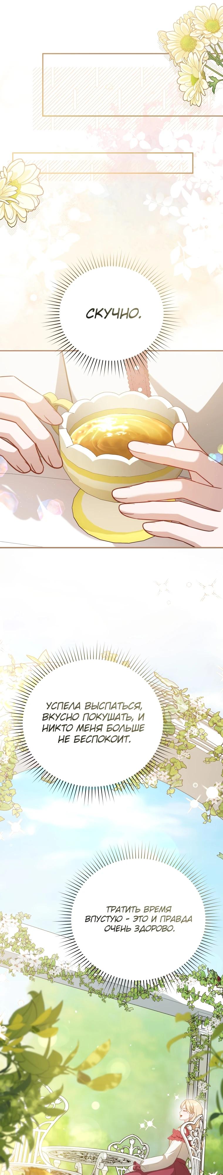 Манга Даже скрывая силу, дочь герцога остаётся сильнейшей - Глава 4 Страница 32