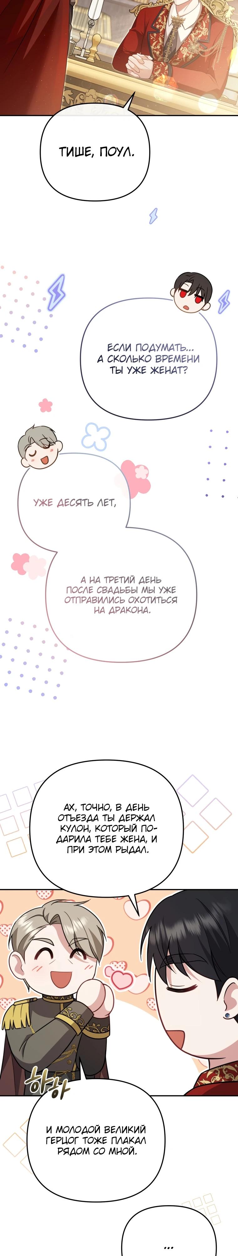 Манга Даже скрывая силу, дочь герцога остаётся сильнейшей - Глава 4 Страница 26