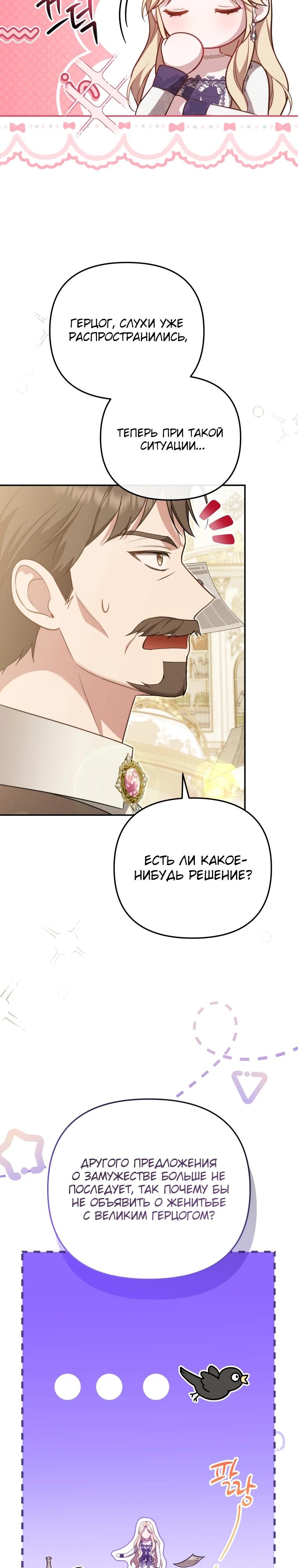 Манга Даже скрывая силу, дочь герцога остаётся сильнейшей - Глава 4 Страница 17