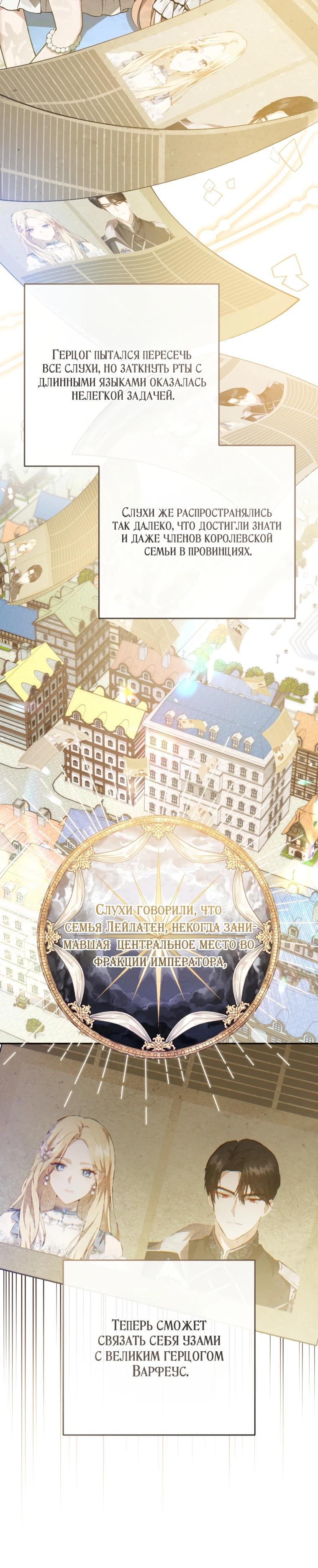 Манга Даже скрывая силу, дочь герцога остаётся сильнейшей - Глава 4 Страница 5
