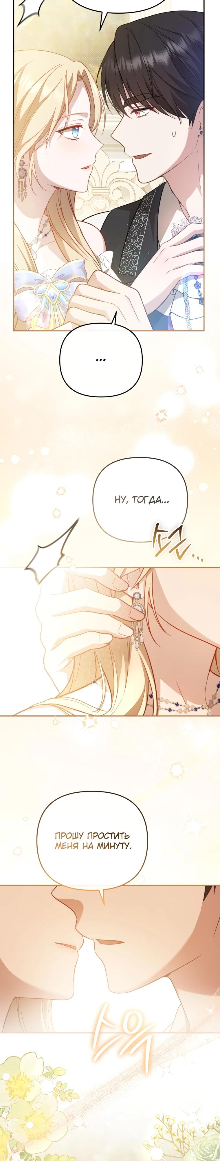 Манга Даже скрывая силу, дочь герцога остаётся сильнейшей - Глава 4 Страница 2