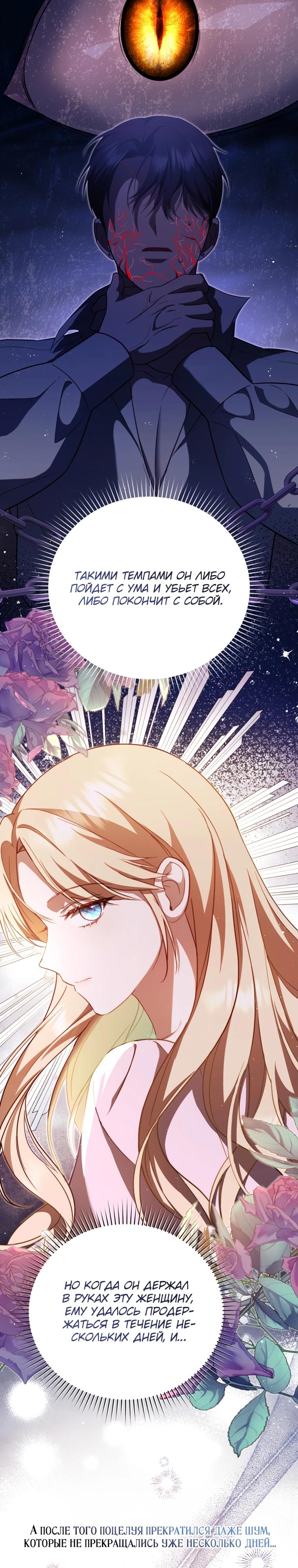 Манга Даже скрывая силу, дочь герцога остаётся сильнейшей - Глава 4 Страница 30