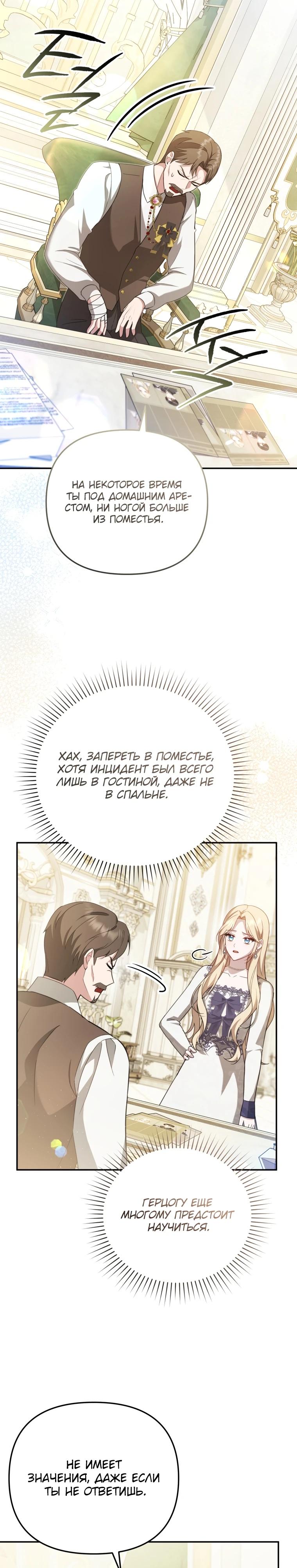 Манга Даже скрывая силу, дочь герцога остаётся сильнейшей - Глава 4 Страница 8