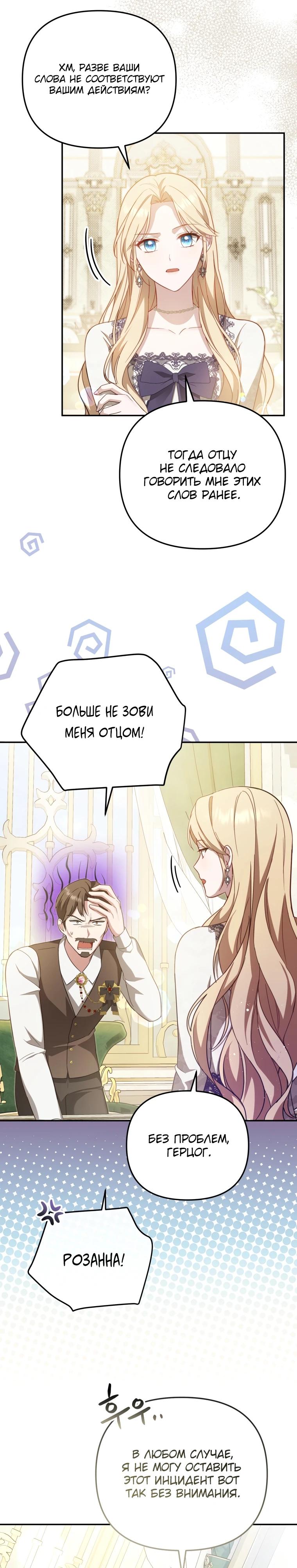 Манга Даже скрывая силу, дочь герцога остаётся сильнейшей - Глава 4 Страница 7