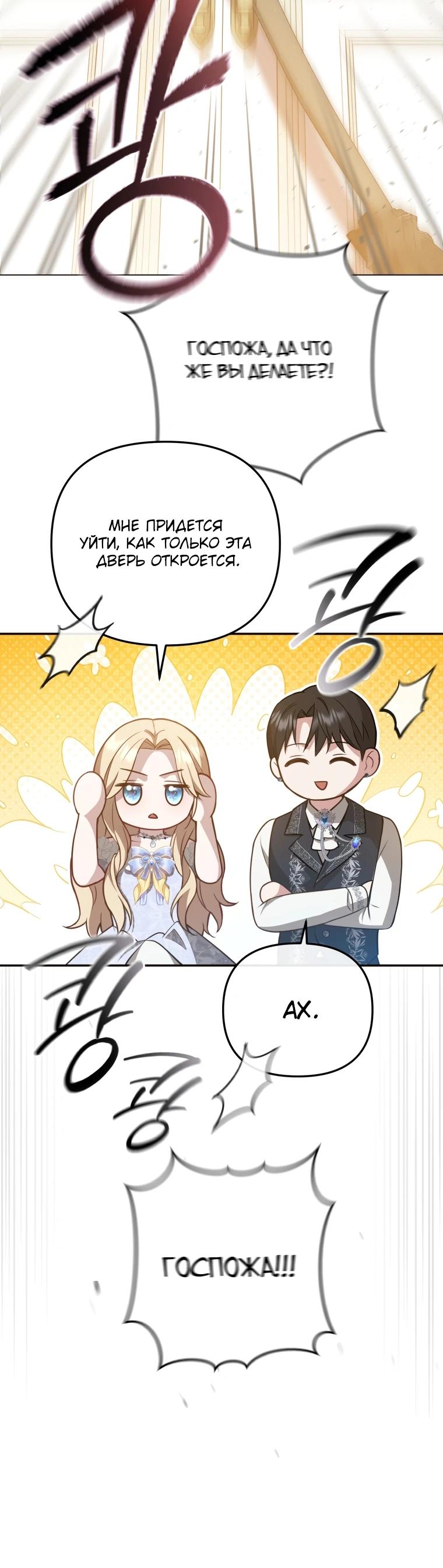 Манга Даже скрывая силу, дочь герцога остаётся сильнейшей - Глава 3 Страница 34