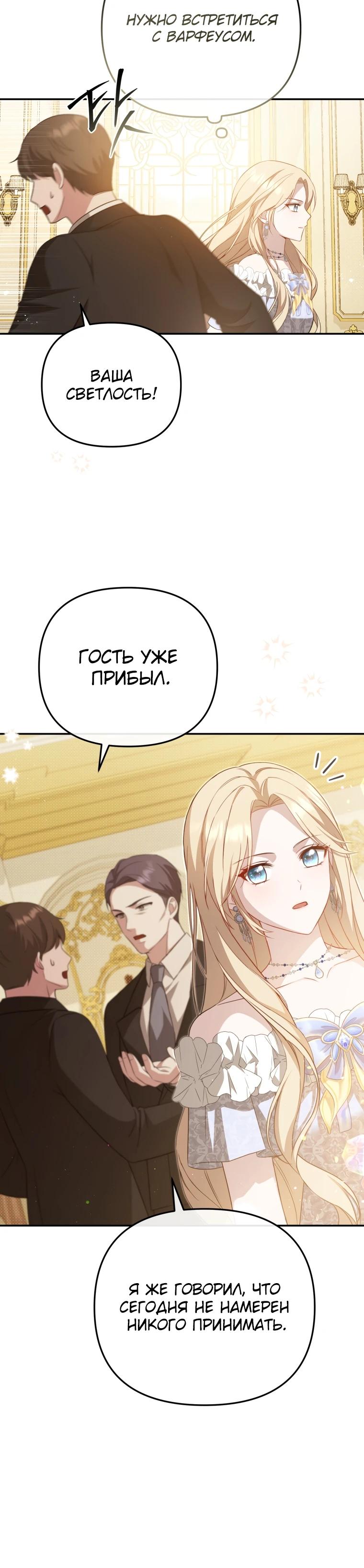 Манга Даже скрывая силу, дочь герцога остаётся сильнейшей - Глава 3 Страница 20