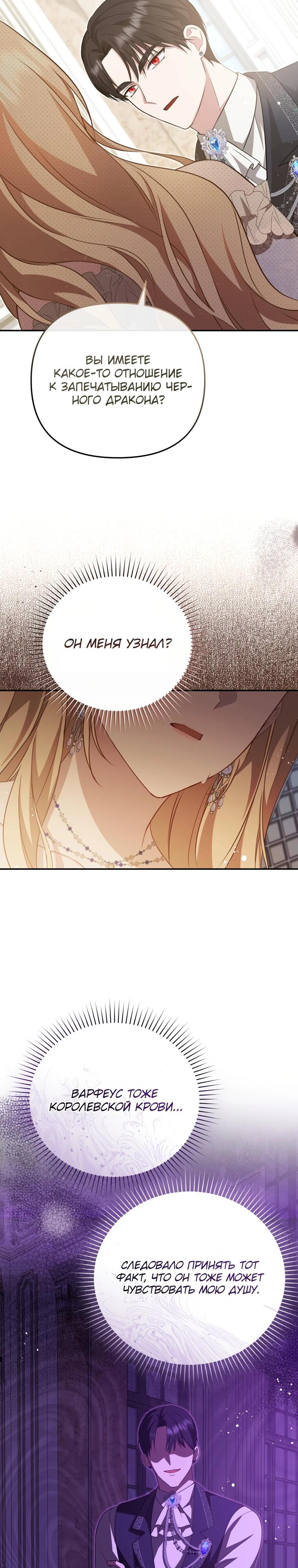 Манга Даже скрывая силу, дочь герцога остаётся сильнейшей - Глава 3 Страница 27